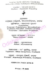 Adhunika Odia Sahityara Bikasadhara By Santosh Tripathy