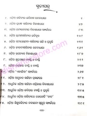Adhunika Odia Sahityara Bikasadhara By Santosh Tripathy
