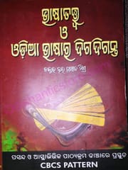 Bhasatatwa O Odia Bhasara DIgadiganta By Hara Prasad Mishra