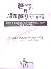 Bhasatatwa O Odia Bhasara DIgadiganta By Hara Prasad Mishra