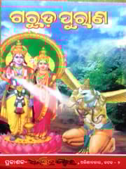 Odia Garuda Purana