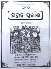 Odia Garuda Purana