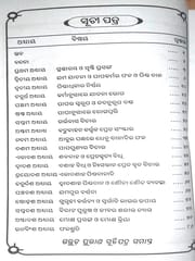 Odia Garuda Purana