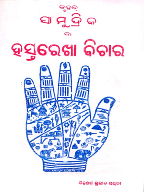 Bruhata Samudrika Ba Hastarekha Bichara By Ganesh Prasad Parija