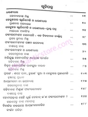 Fakir Mohan Tarka Bitarka By Krushna Chandra Pradhan