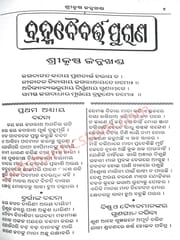Brahmabaibarta Purana In Odia