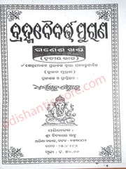 Brahmabaibarta Purana In Odia