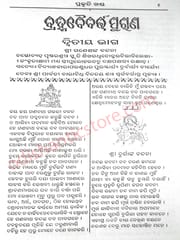 Brahmabaibarta Purana In Odia