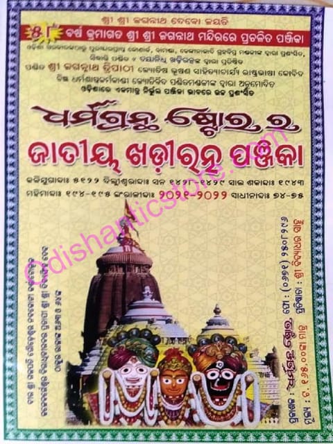 jatiya Khadiratna Panjia 2021-2022