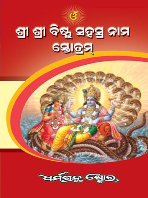Sri Sri Vishnu Sahasranamam Srotam