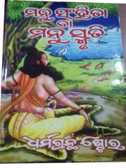 Manu Sanhita Ba Manu Smruti By Ram Sankar Roy