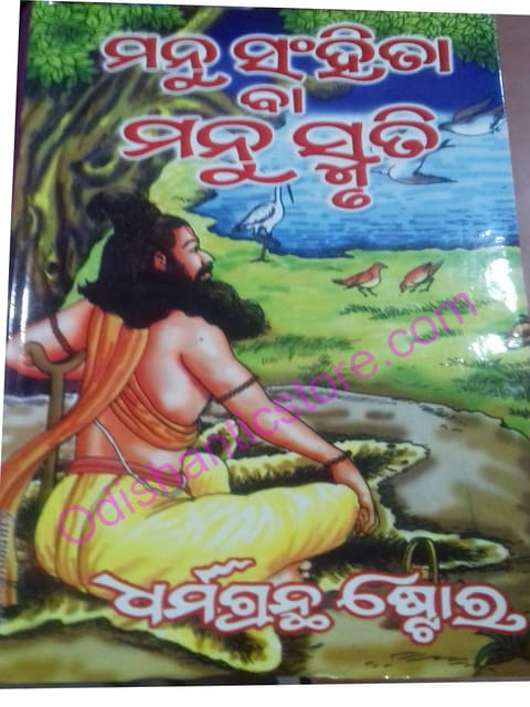 Manu Sanhita Ba Manu Smruti By Ram Sankar Roy