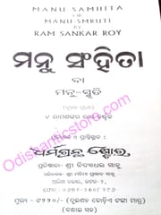 Manu Sanhita Ba Manu Smruti By Ram Sankar Roy