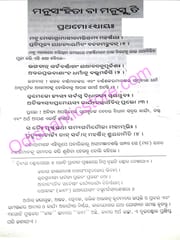 Manu Sanhita Ba Manu Smruti By Ram Sankar Roy
