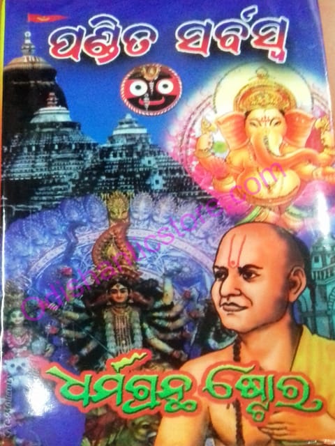 Pandita Sarbaswa