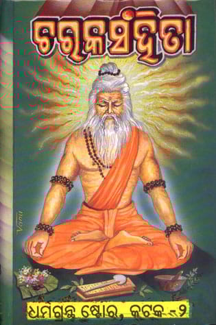 Odia Charaka Sanhita Set