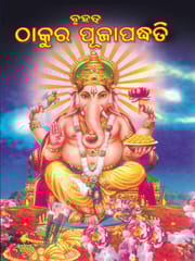 Bruhata Thakura Puja Padhati