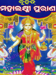 Bruhata Mahalaxmi Purana