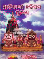 Adivasi Harijana Puran
