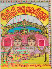 Sri Sri Taratarini Purana In Odia
