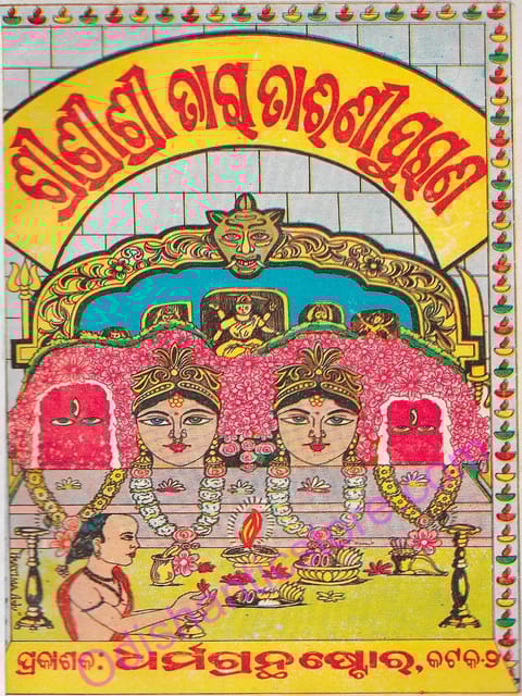 Sri Sri Taratarini Purana In Odia
