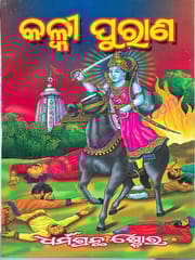 Kalki Purana In Odia Part-1