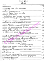 Kalki Purana In Odia Part-1
