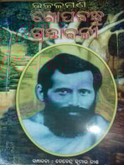 Utkalmani Gopabandhu Granthabali P-1