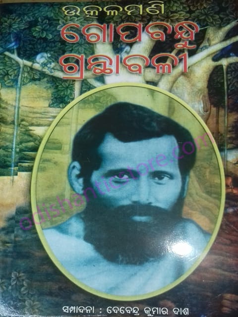 Utkalmani Gopabandhu Granthabali P-1