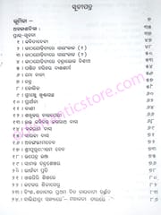 Utkalmani Gopabandhu Granthabali P-1