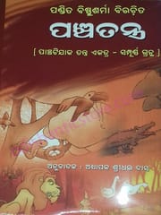 Pandit Bishnnusharma Birachita Panchatantra