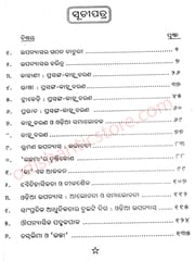 Upanyasa Tatwa O Anyanana Alochana By Dr. Manoranjan Pradhan