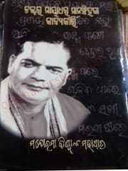 Mansingh's Kavyakirti By Manorama Biswal Mohapatra