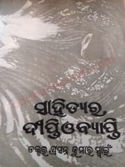 Sahityara Dipti O Byapti By Prasanna Kumar Swain