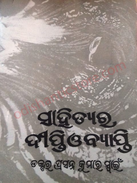 Sahityara Dipti O Byapti By Prasanna Kumar Swain