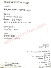 Sahityara Dipti O Byapti By Prasanna Kumar Swain