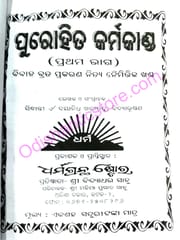 Purohita Karmakanda Set Part 1 To 8