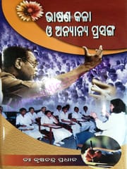Bhasana Kala O Anyanya Prasanga By Krushna Chandra Pradhan