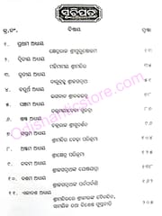 Kotikaibalyanatha Mahaprabhu Shreejagannath By  Premananda Mohapatra