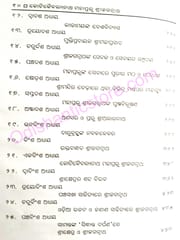 Kotikaibalyanatha Mahaprabhu Shreejagannath By  Premananda Mohapatra
