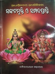 Adhyatmikatara Aloukikata Sankata Mukti O Sampada Prapti By Rabinarayan Mohapatra