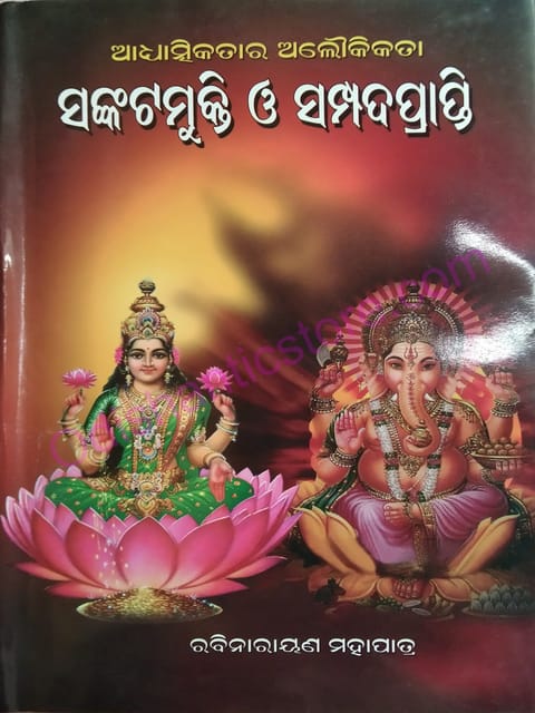 Adhyatmikatara Aloukikata Sankata Mukti O Sampada Prapti By Rabinarayan Mohapatra