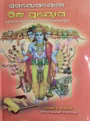 Samayopojogi Sidhha Prayoga By Rabinarayan Mohapatra