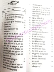 Samayopojogi Sidhha Prayoga By Rabinarayan Mohapatra