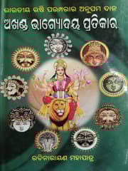 Akhanda Bhagyodaya Pratikara By Rabinarayan Mohapatra