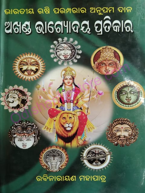 Akhanda Bhagyodaya Pratikara By Rabinarayan Mohapatra