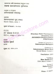 Akhanda Bhagyodaya Pratikara By Rabinarayan Mohapatra