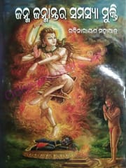 Janma Janmantara Samasya Mukti By Rabinarayan Mohapatra