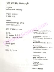 Janma Janmantara Samasya Mukti By Rabinarayan Mohapatra