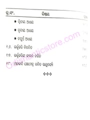 Nitihina Karma Gatihina Jibana By Rabinarayan Mohapatra